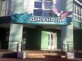 Ветеринарная клиника и зоомагазин "Джунгли" в городе Пенза