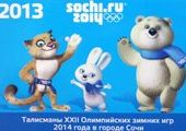 Олимпийские игры в Сочи становятся ближе и животным